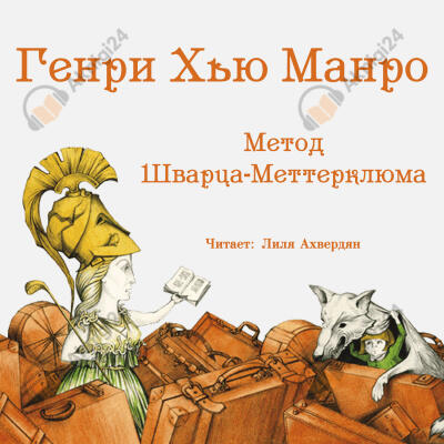 Метод Шварца-Меттерклюма