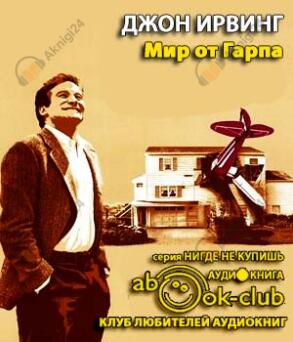 Мир от Гарпа