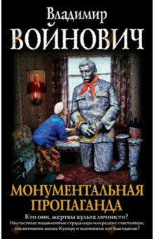 Монументальная пропаганда