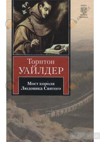 Мост короля Людовика Святого