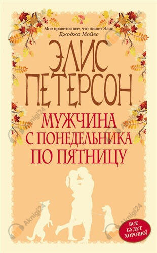 Мужчина с понедельника по пятницу
