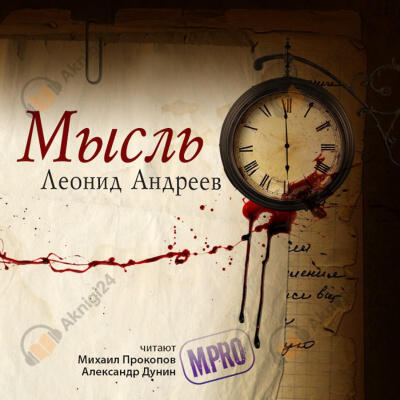 Мысль