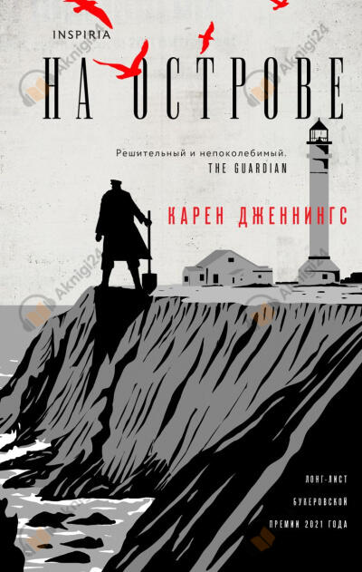 На острове