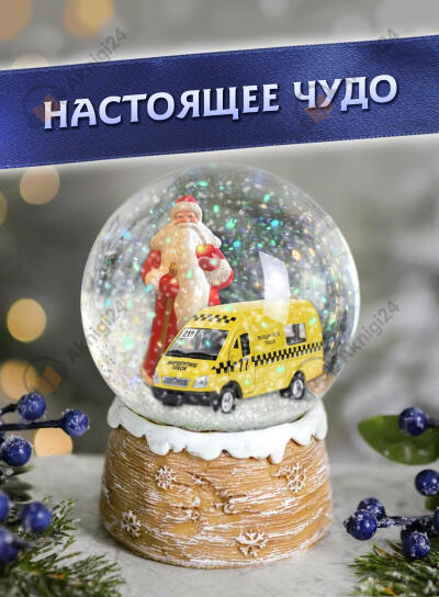 Настоящее чудо