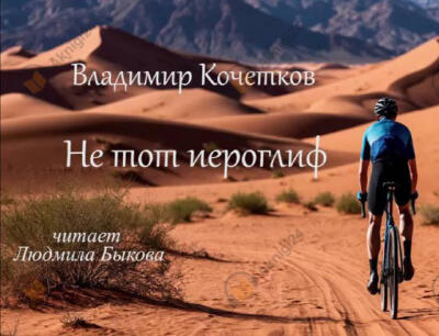 Не тот иероглиф