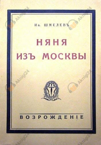 Няня из Москвы