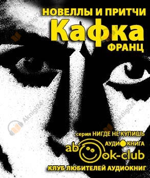 Новеллы и притчи