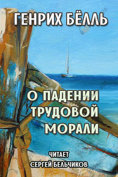 О падении трудовой морали