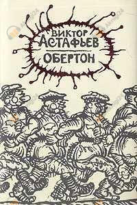 Обертон
