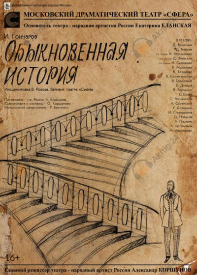 Обыкновенная история