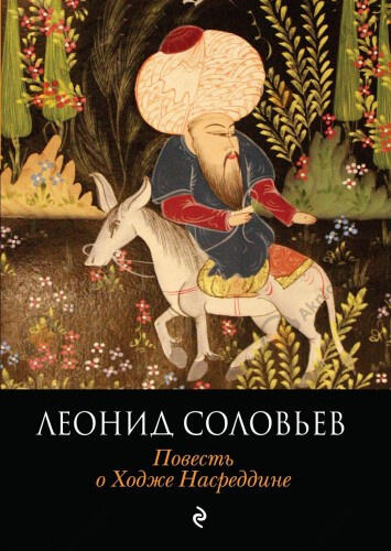 Очарованный принц