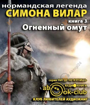 Огненный Омут