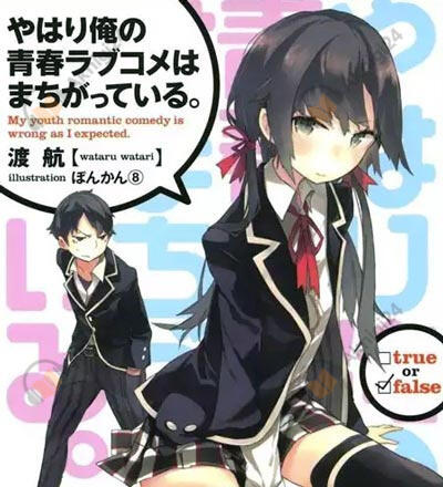 OreGairu. Жизнь - любовное кино, но какое-то не то