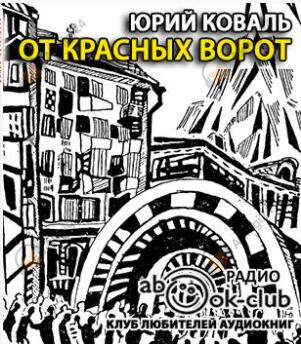 От Красных ворот