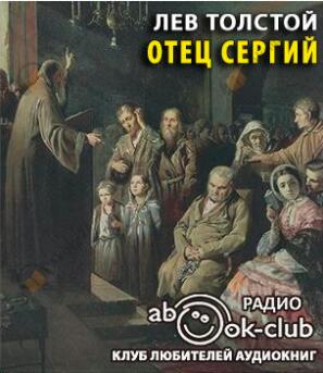 Отец Сергий