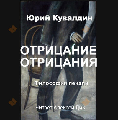 Отрицание отрицания