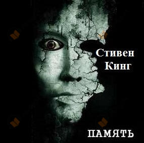 Память
