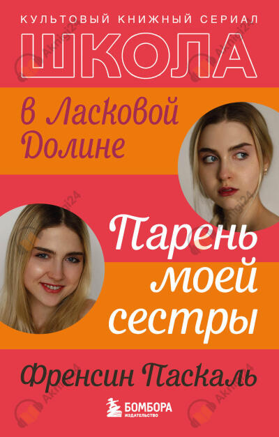 Парень моей сестры