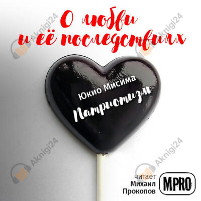 Патриотизм