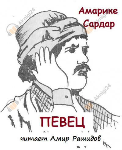 Певец