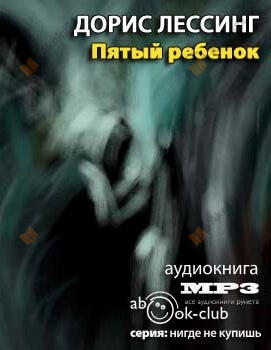 Пятый ребенок