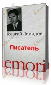 Писатель