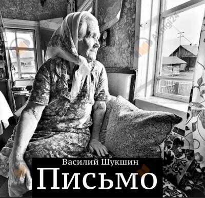 Письмо