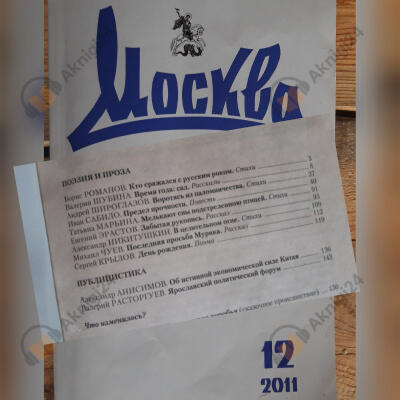 Последняя просьба Мурика