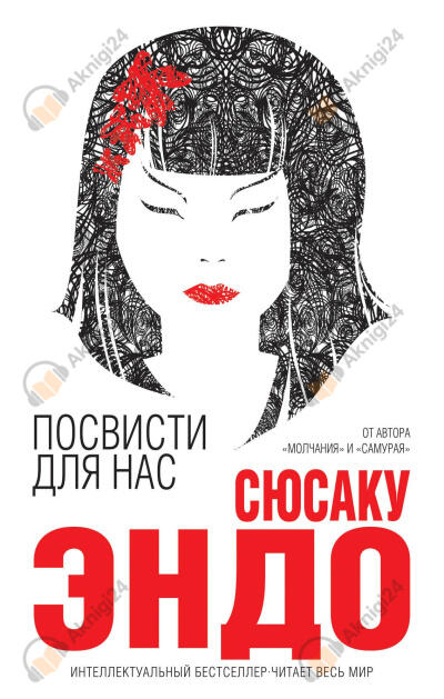 Посвисти для нас