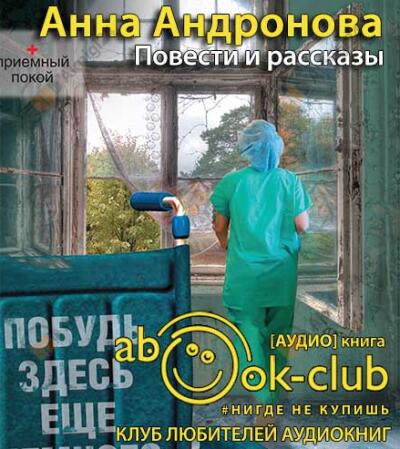 Повести и рассказы