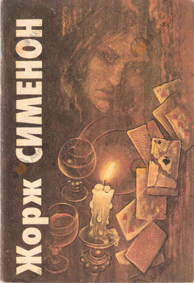 Преступление нелюдима