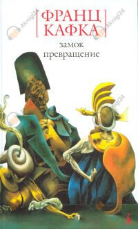 Превращение