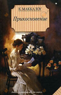 Прикосновение