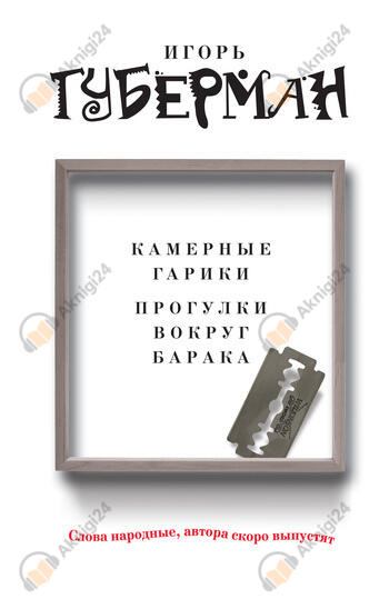 Прогулки вокруг барака