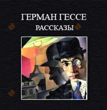 Рассказы