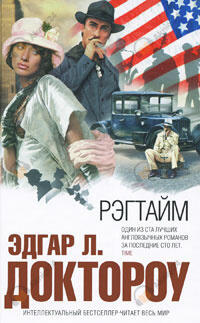 Рэгтайм