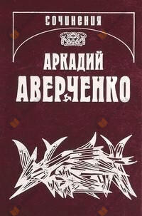 Русский в Европах