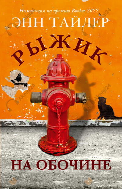Рыжик на обочине