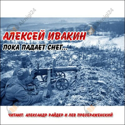 С лица воду...