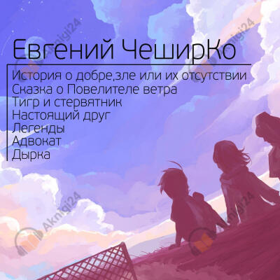 Сборник рассказов 2