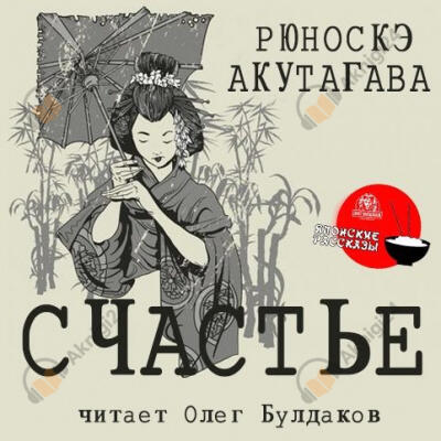 Счастье