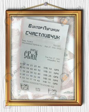 Счастливчик