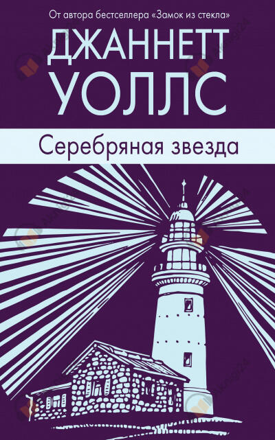 Серебряная звезда