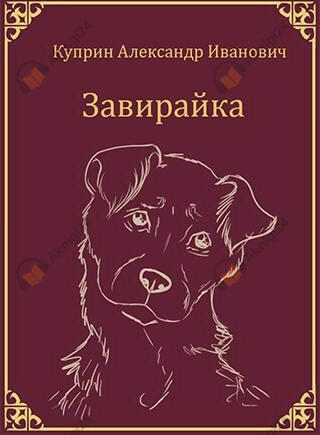 Собачье счастье