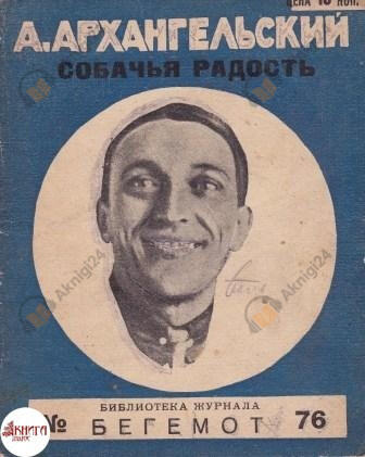 Собачья радость