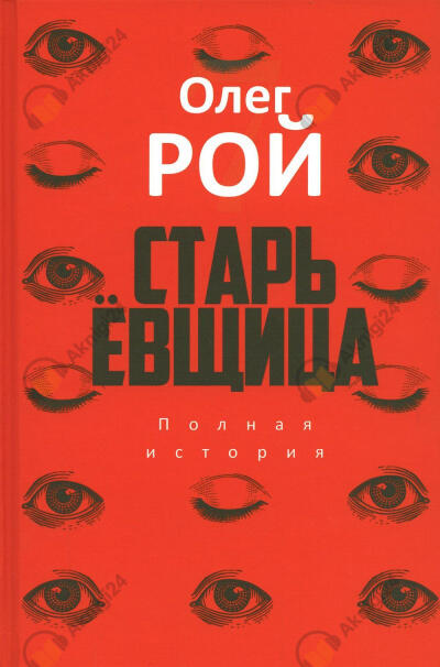 Старьевщица