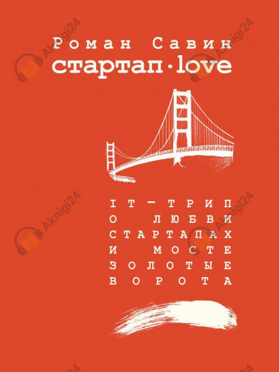 Стартап Дот Лав