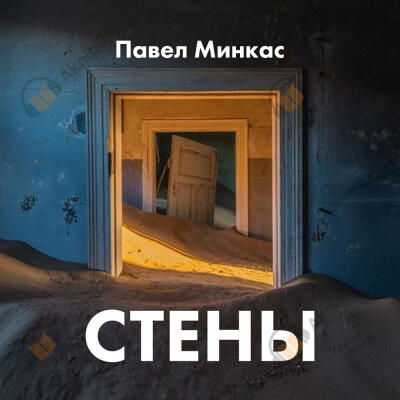 Стены