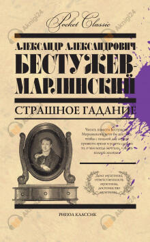 Страшное гадание