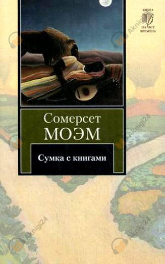 Сумка с книгами